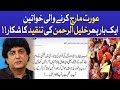 Khalil Ur Rehman Qamar Criticized Aurat March | Marvi Sermad | Women Day 2023 | BOL Entertainment