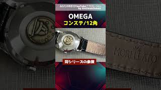 ◆オメガ◆コンステレーション◆6104/465◆コマ◆約１２mm幅◆フルバー◆ オメガ/コンステレーション/型番：6104/465/クォーツ/腕時計の