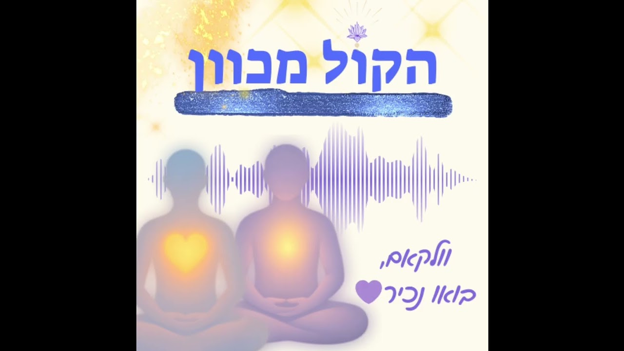 "לא כל המלאכים חיים רק בשמיים ~ ראיתי כמה על האדמה" ❤ thumbnail