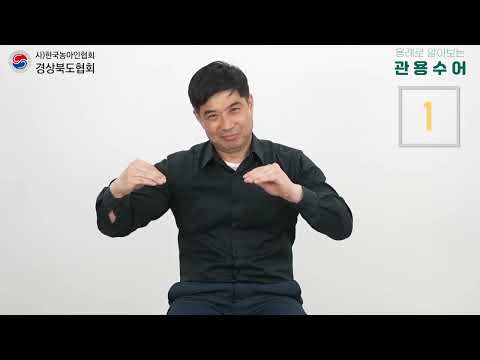 「호흡」의 한국수어 표현