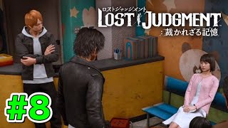 【ロストジャッジメント】真相が明らかに！！そして便利屋桑名が...　第9章から第10章に突入！！