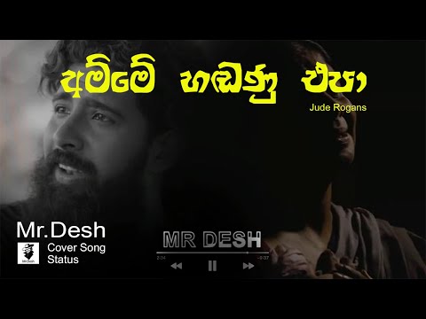 Amme Handanu Epa-Jude Rogans|Sinhala Whatsapp Status|Sinhala Whatsapp Status Video|Sinhala Status