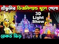 খুলে গেলো শ্রীভূমি 3d লাইটিং Sreebhumi Durga Puja 3d Lig