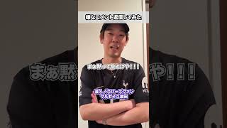 トッテナムファン…煽られる