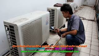 #เติมน้ำยาแอร์บางกระดี่ สายด่วน 086   977 1629 #เติมน้ำยาแอร์บ้านบางกระดี่ ราคาถูก พร้อมด้วยบริการ ล