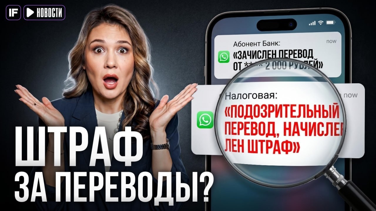 НАЛОГОВОЙ дадут ДОСТУП К ПЕРЕВОДАМ: проверят 10 млн человек?