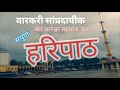 Want Dnyaneshwar Maharaj Sampurn Haripath