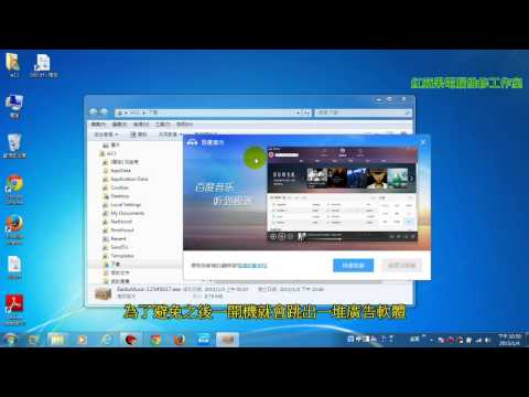 1-4 百度音樂下載MP3、BaiduMusic安裝