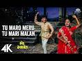 Tu Maro Meru Tu Mari Malan 4K સુપરહિટ ગુજરાતી ગીત Meru Malan Usha 