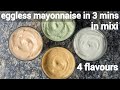 eggless mayonnaise recipe in mixi - 4 flavours in 3 mins | veg mayonnaise recipe | eggless mayo