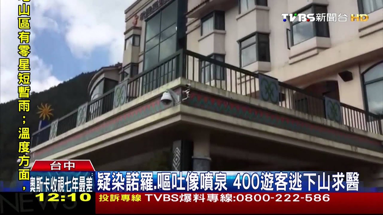 諾羅病毒襲武陵 400遊客逃下山就診