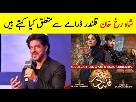 Shahrukh Khan Views About Qalandar Drama Ep 53 - Qalandar Episode 54 Promo - Qalandar Episode 54