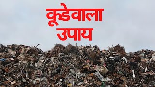 Koode wala upay !!! Diwali special !!!