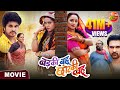 Badki Bahu Chutki Bahu Rani Chatterjee Kajal Raghwani Bhojpuri Movie 2024