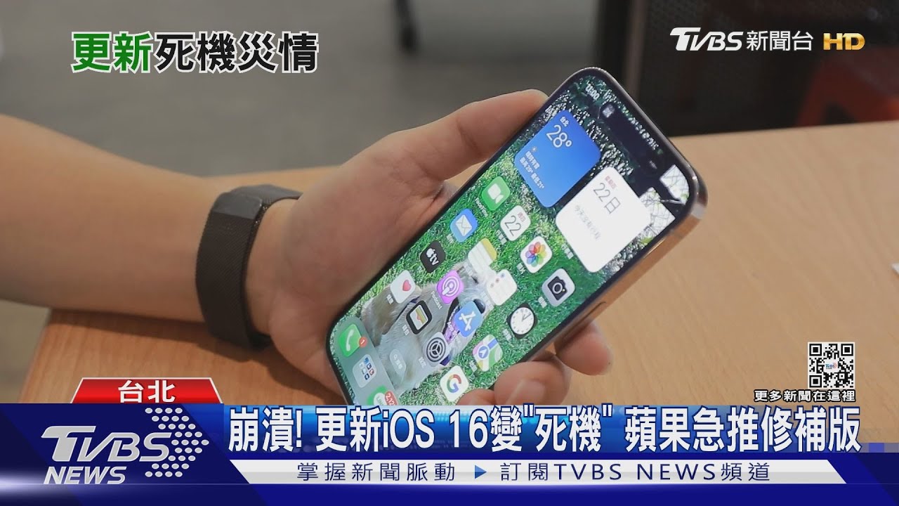 崩潰!更新iOS16變「死機」 蘋果急推修補版