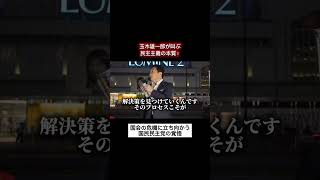 【神演説】玉木雄一郎「異論を排除する方がおかしい！」国会の闇をブチ破る怒りの一喝！