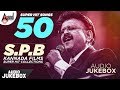 S P Balasubramanyam Hits Kannada Films Super Hit Collections Kannada Film Songs Jukebox