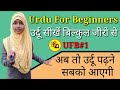 Urdu For Beginners Learn Urdu Through Hindi The Urdu Alphabet Urdu Lesson 1 By Muskan Ma Am Part 1
