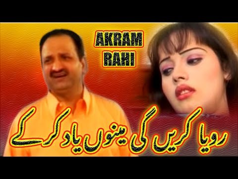 Roya Karein Gi Ni Meinu Yaad Kar Kay - Akram Rahi