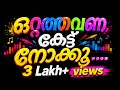 Malayalam Remix Songs Old Songs Ullasa Poothirikal Vellichillum Vithari