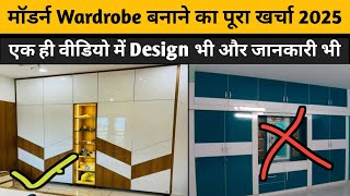 Wardrobe Design With Price | Cupboard Design | Wardrobe Design | Room Almari Design | 2025