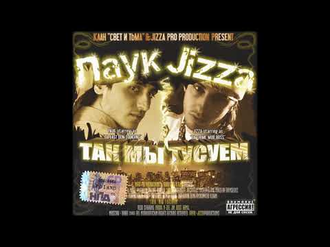 (2006) Паук & Jizza - Так Мы Тусуем - Салам feat Negd Pull