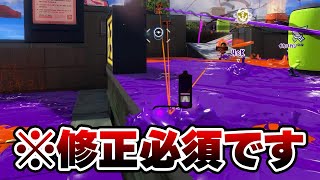 今話題の「相手に何もさせない」最強の戦術がやばすぎる。これは好ましくない【Splatoon3】