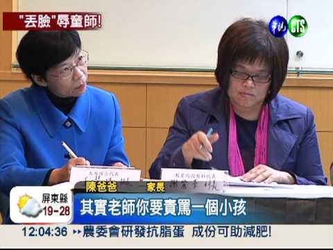 不當師言語霸凌 辱罵家長.學生!