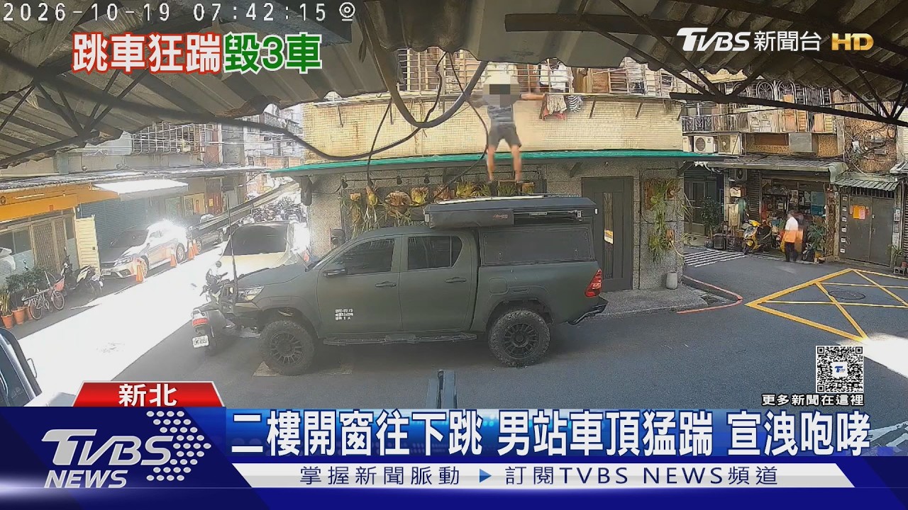 影音/男疑酒後失控!二樓垂降車頂「大跳」 警過肩摔秒壓制