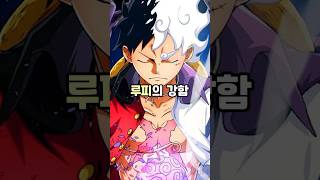 해군대장을 뛰어넘은 사황의 강함👈봐줘 #원피스
