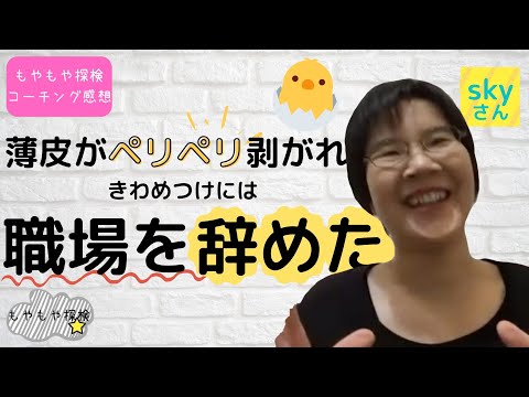 Skyさん