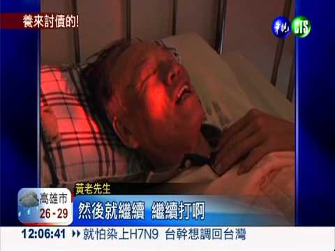 爭產沒親情! 不孝子毆父頭破血流