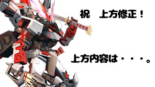 ビームが太くなりました（誤差）【ゆっくり実況/クロブ/exvsxb/アストレイレッドフレーム（レッドドラゴン）】