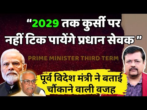 2029 तक कुर्सी पर नहीं टिक पायेंगे प्रधानसेवक | वजह चौंकाने वाली है | Deepak Sharma