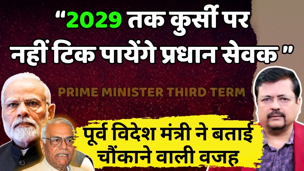 2029 तक कुर्सी पर नहीं टिक पायेंगे प्रधानसेवक | वजह चौंकाने वाली है | Deepak Sharma