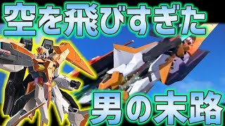 【EXVS2実況】ペナルティ限界までオバヒあがきを続ける全1アリオスbot【アリオス】