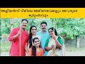 അളിയൻസ് താരങ്ങളുടെ കുടുംബം Aliyans Serial Actors Wit