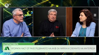 АЛТЕРНАТИВАТА С ИЛИЯН ВАСИЛЕВ | 10.01.2025