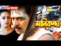 Manikanda New Tamil Movie Bangla Dubbed 2025 মানিকন্দা Arjun Jyothika Vadivelu Ful
