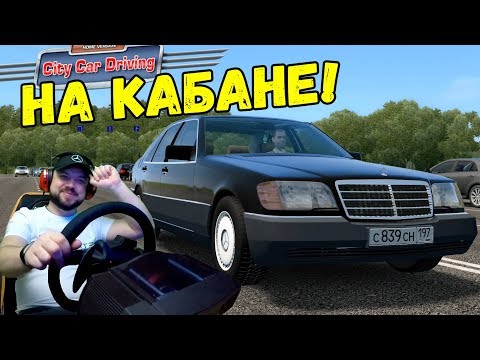 Сончик на Кабане и адский экзамен ПДД продолжается - Mercedes-Benz W140 в City Car Driving