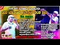 Chamara Ranawaka Live In Concert Top Song Collection Vol 03 මේ දිනවල හැමෝම �