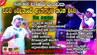 Download lagu Chamara ranawaka live in concert top song collection | Vol - 03 |මේ දිනවල හැමෝම හොයන කෙනා තමයි  මෙයා mp3