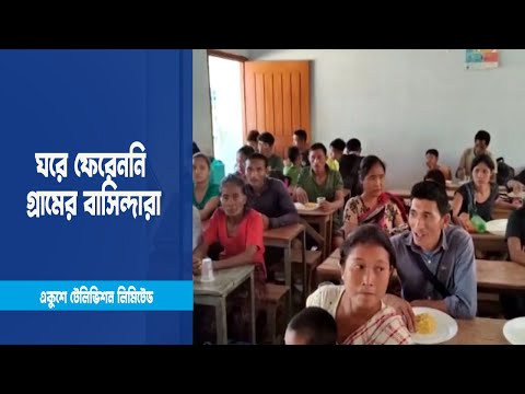 এখনো আতঙ্ক বিরাজ করছে বান্দরবানের রোয়াংছড়ির খামতাম পাড়ায় | ETV News