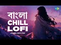 বাংলা  Chill Lofi | কেনো দূরে থাকো | এক বৈশাখে দেখা হলো 