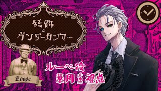 矯飾のヴンダーカンマー/華月薫（ルーペ）視点【マダミス/ネタバレ注意/GM：魚塚鬼吉 PL：アメリア・ソラ、黙朗。、華月薫、白乃狼】