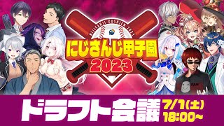 [宣傳] VTUBER板樂透活動 彩虹社甲子園2023