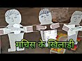 Machis Ke Khilaune Machis Ke Khilaune Kaise Banate Hain माचिस के डिब्बे �