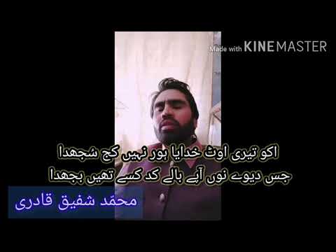 iko teri ot khudaya by Muhammad Shafiq Qadri