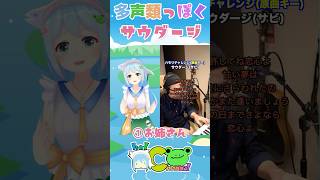 多声類っぽくサウダージハモリチャレンジ