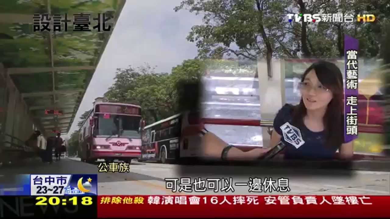 「整個城市都是美術館」 街角見彩色台北